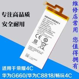 适用华为C8818手机电池 荣耀4C电池HB444199EBC+手机电池