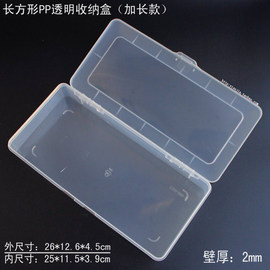 长方形pp透明工具盒环保有盖塑料零件盒家用产品包装盒口罩收纳盒