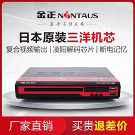 金正 EVD-901家用dvd播放机vcd影碟机 cd高清儿童 放碟片