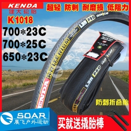 kenda建大k1018公路车内外胎，700*2325c650*23c折叠防刺超轻轮胎