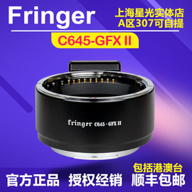 Fringer适用康泰时645转富士GFX100S/II 50SII二代自动对焦转接环