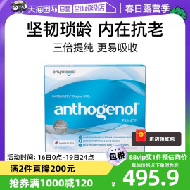 自营Anthogenol月光宝盒葡萄籽胶原蛋白花青素去黄氧化营养品