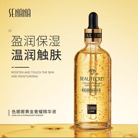 24k黄金精华液烟酰胺，面部精华收缩毛孔原液玻尿酸，保湿补水女