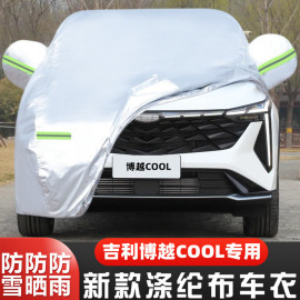 2023吉利博越cool专用加厚越野suv，汽车衣车罩防晒防雨23外套