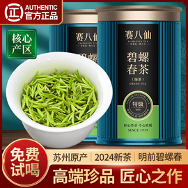 赛八仙珍品碧螺春2024新茶，明前特级5a苏州绿茶春茶高档茶叶礼盒装