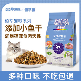 麦富迪猫粮佰萃粮全价成猫幼猫试吃装营养山东猫粮