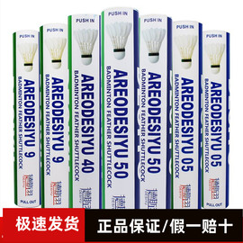 德斯羽as40耐打训练as50比赛用室内水鸭9号高弹力(高弹力)05羽毛球