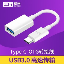 小米OTG转接头Type-c接口转接线Mate30 P40手机U盘鼠标转化器