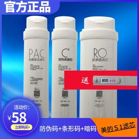 美的滤芯净水器PP棉反渗透直饮前置活性炭MRC1686/1790B-400G