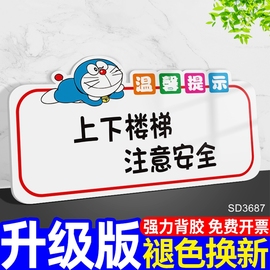 上下楼梯注意安全指示牌子温馨提示注意脚下亚克力标识学校幼儿园，创意可爱墙贴标语告示告知标牌标贴标志定制