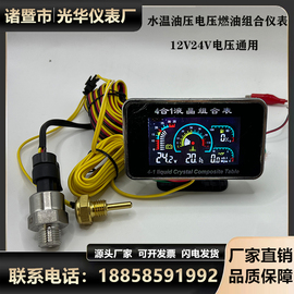 货车收割机叉车挖机汽车水温表改装通用12V24V油电压燃油表四合一