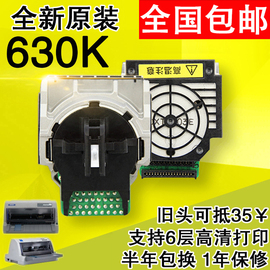 适用 EPSON 爱普生630K打印头 LQ635K LQ80K 730K 735K打印头