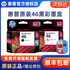 惠普46墨盒 hp 黑色彩色 hp Deskjet 2520hc 2020hc 2529 4729 2029 46号 打印机墨盒