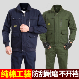 秋冬劳保服耐磨工作服外套，男干活穿的纯棉加厚工装套装衣服裤子