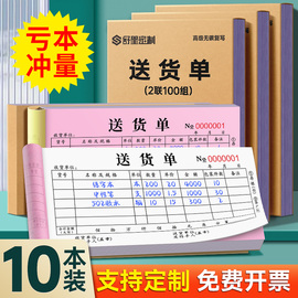 送货单定制二联三联销售销货清单收据票据单据订单，开单本订制无碳复写纸订货出货单点菜单两联送货单定制