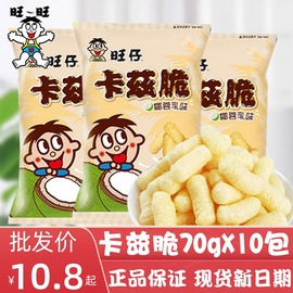 旺旺卡兹脆70g大包，旺旺粟米条椰蓉乳味浪味仙，旺仔米条儿童零食