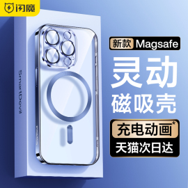 闪魔适用苹果15promax磁吸手机壳iphone15pro透明保护套magsafe14plus超薄硅胶，13por全包防摔男pm高级感i