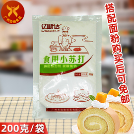 亿顺达食用小苏打200g袋面包烘焙饼干，蓬松剂碳酸氢钠食品发酵