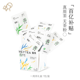 百亿补贴喜茶一周茶礼盒 冷泡茶包伴手礼7包/盒