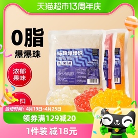 鲜恩滋马蹄爆爆珠500g爆爆蛋爆浆奶茶小料甜品配料清凉补烘焙原料