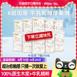 舒洁牛乳纸保湿云柔巾乳霜，纸口袋包7抽*10包鼻子纸柔纸巾