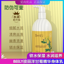 云集 BEELY彼丽 洋甘菊精华身体乳 香体补水滋润 润肤露