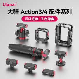 ulanzi优篮子oa-11适用大疆action34灵眸运动相机云台磁吸gorpo折叠底座，osmo2兔笼vlog支架摄影机配件