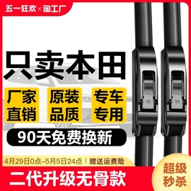 适配本田crv雨刮器飞度xrv十代思域雅阁无骨雨刷片静音后雨刷凌派