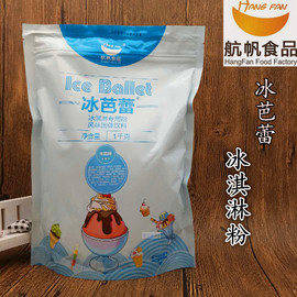 航帆牛奶冰淇淋粉冰芭蕾，软冰激凌摇摇杯圣代甜筒雪糕原料1kg