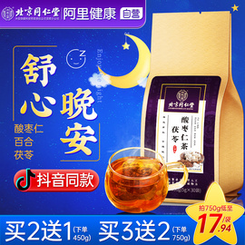 北京同仁堂酸枣仁百合茯苓茶非助眠膏搭多梦睡眠质量差茶包汤