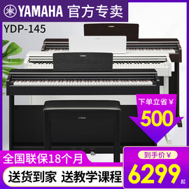 雅马哈电钢琴88键重锤ydp145144专业智能，数码电子钢琴家用初学者