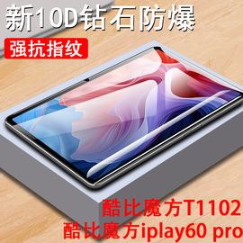 酷比魔方iplay60pro钢化膜t1102平板11寸lldocube电脑pad60p屏幕保护贴膜，play6opro蓝光por的防爆pr0玻璃贴模