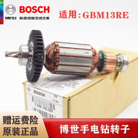 （BOSCH）博世手电钻转子配件GBM13RE/GSB600RE冲击钻电机