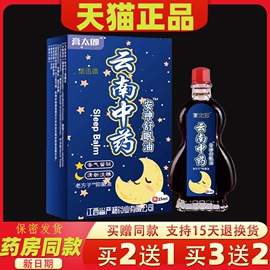 膏太郎云南中药安神舒眠油活络按摩油缓解失眠难入眠15ml