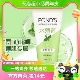 Ponds/旁氏净颜洁面凝露水薄荷150g温和控油痘肌专研洗面奶