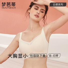 梦芭蒂无痕乳胶内衣女大码薄款大胸显小超显瘦全罩杯收副乳文胸