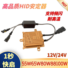 氙气灯安定器快起12V稳定控制55W65W解码24V80汽车疝气大灯高压包