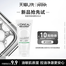 U先试用欧莱雅男士氨基净澈洁面啫喱50ml+回购券