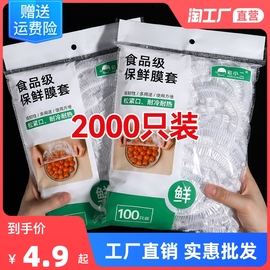 一次性保鲜膜套食品级专用厨房冰箱剩菜碗盘罩带松紧口保鲜袋家用