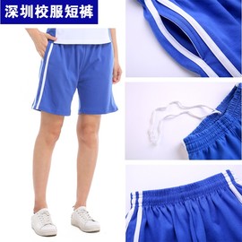 深圳校服中学生运动服男女夏装，短裤有绳子校，裤夏季裤子纯棉布