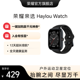 荣耀亲选haylouwatch智能手表卫星，定位大屏血氧心率健康监测长，续航运动防水多功能男女款手环