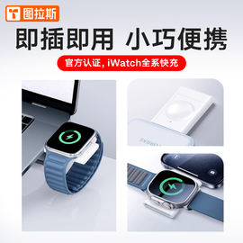 图拉斯快充适用苹果手表充电器iWatch9无线磁吸表Ultra 2代apple watchS7/8/6/5/4/3/2SE迷你便携充电底座