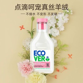 ecover欧维洁真丝洗涤剂，丝毛净防缩水桑蚕丝羊绒羊毛衫专用洗衣液