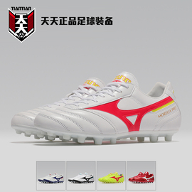 天天美津浓MORELIA II PRO AG莫雷拉2袋鼠皮足球鞋P1GA231464