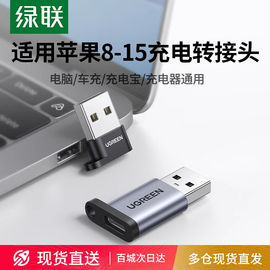 绿联usb转typec转接头otg口快充适用华为苹果15数据线iPhoneProMax耳机手机macbook转换器ipad电脑充电宝车载