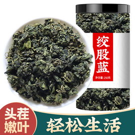 绞股蓝茶叶中药交股蓝绞股兰的功效非野生绞骨蓝茶