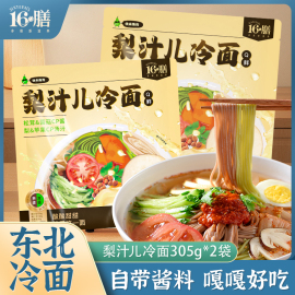 十六膳东北大冷面2袋 正宗东北美食特产荞麦韩式风味冷面速食