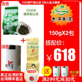 2500米福寿梨山+2600米大禹陵岭冬茶台湾高山茶乌龙茶300g