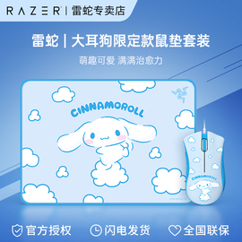 Razer雷蛇三丽鸥大耳狗玉桂狗限定款蝰蛇电脑游戏办公鼠标垫套装