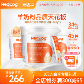 红狗高蛋白代母乳有机羊奶粉，狗狗幼犬专用200g*3罐